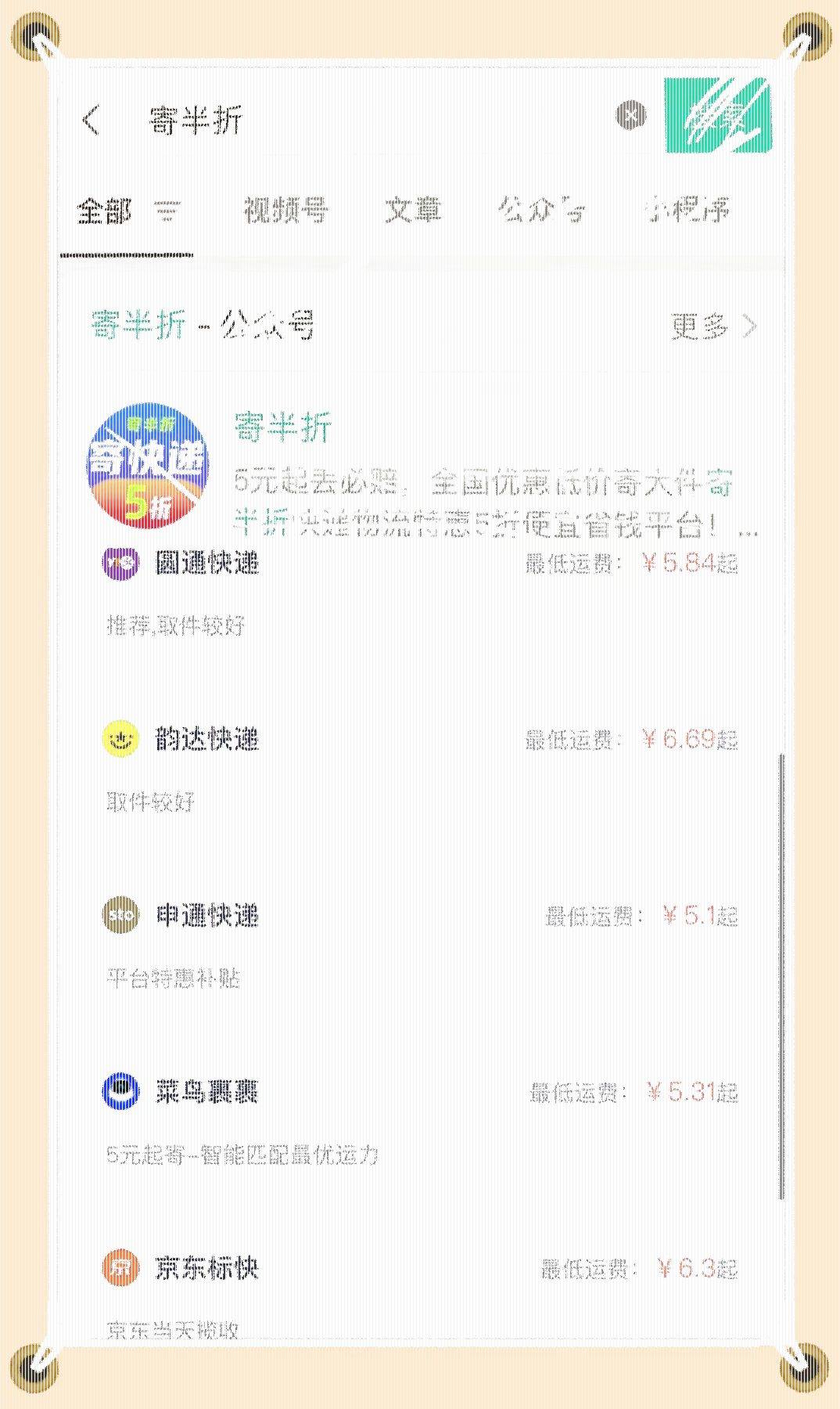 寄快递什么叫上门取件？（寄快递线上下单流程解析）