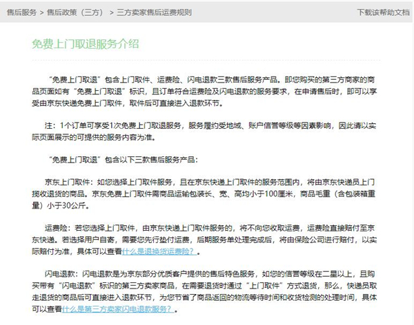 京东上门取件要不要给运费（京东上门取件要给钱吗）
