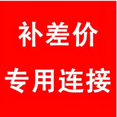 淘宝补差价是怎么补的?方法有哪些?