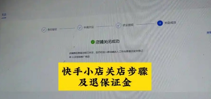 快手怎么退保证金？步骤有哪些？