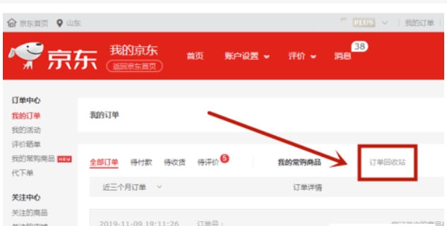 手机版京东订单回收站在哪？删除了怎么找回？