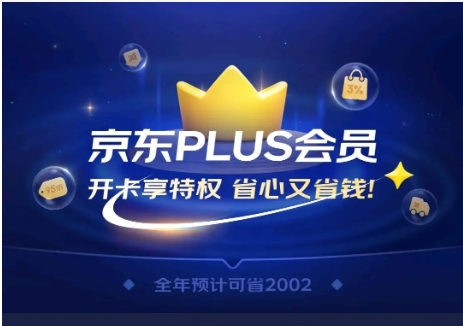 开通京东plus会员划算吗？值不值得开？