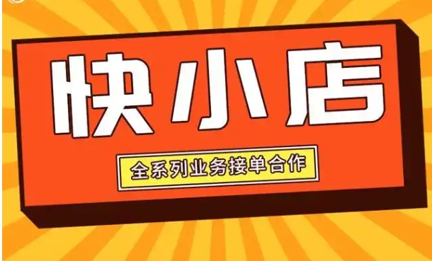 怎么关闭快手小店退还保证金？步骤有哪些？