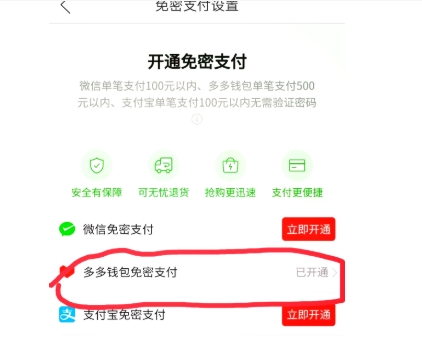 拼多多快捷支付有风险吗？怎么关闭？