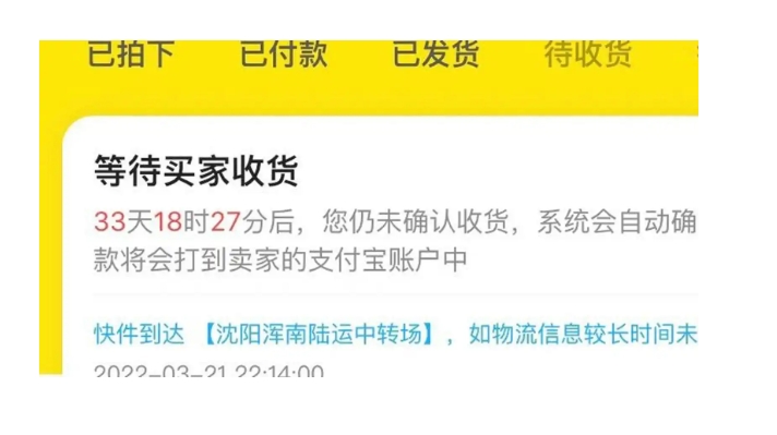 闲鱼买家付款后钱在哪可以看到？故意不确认收货怎么办？