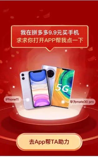 9.9拼多多买手机是不是真的?可信度高吗?