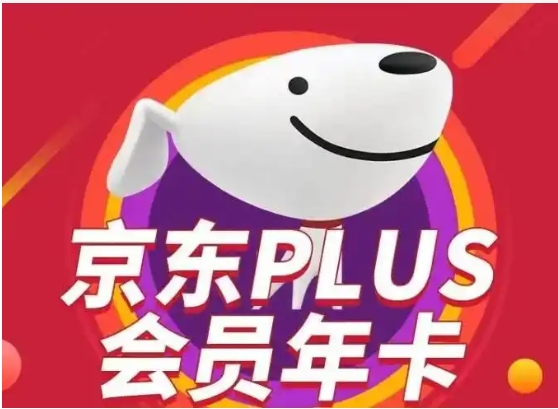 京东plus会员开通后可以取消吗？会自动续费吗？