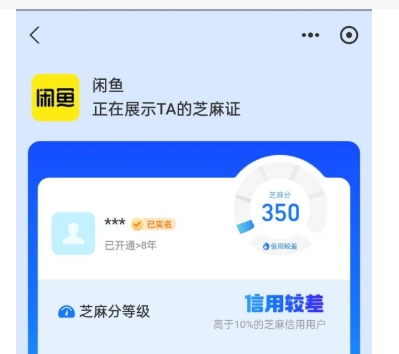 闲鱼芝麻信用中等的可信吗？是真的吗？