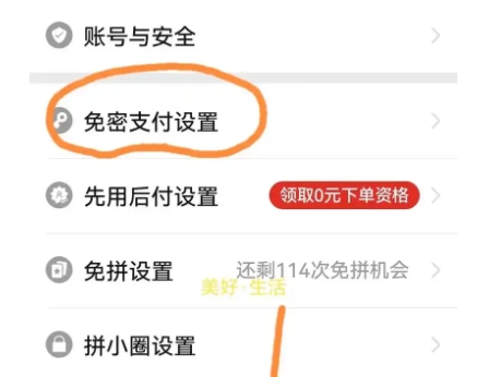 淘宝怎么设置免密支付功能？如何操作？