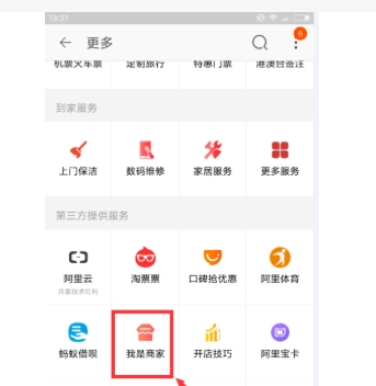 手机淘宝我的店铺入口在哪?怎么登录?