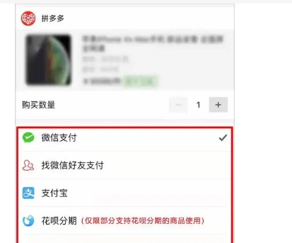 拼多多怎么微信分期付款买手机？