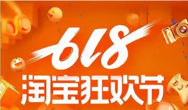 618淘宝活动力度大吗？有哪些优惠？