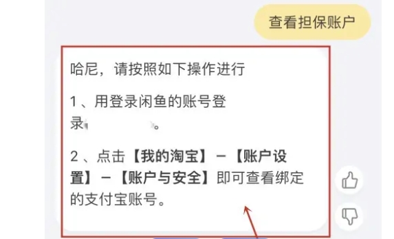 闲鱼担保账户在哪里？如何交易更安全？