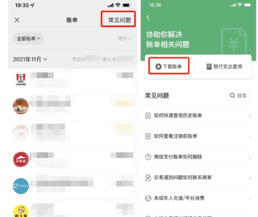 微信账单删除了怎么恢复？如何快速找回？