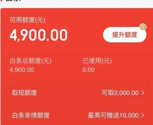 京东白条可以用吗？利息高不高？