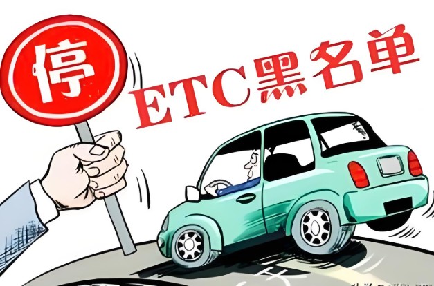 etc变黑名单了怎么处理