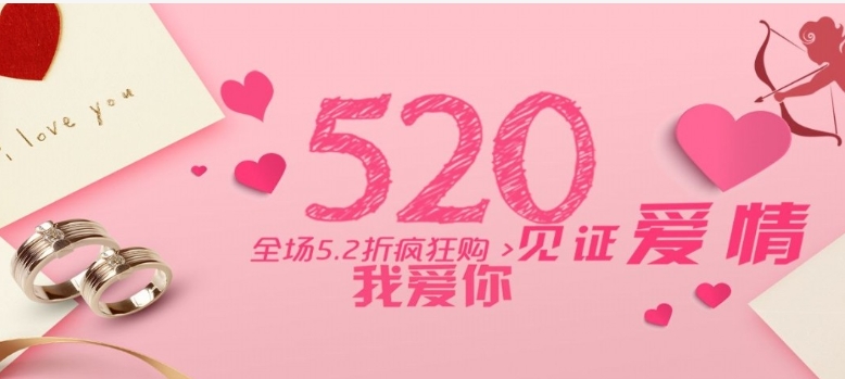 2025淘宝520有活动吗？哪一天开始？