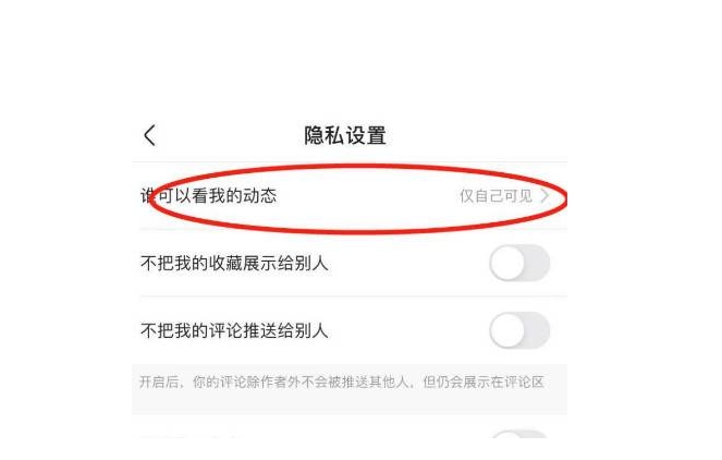 快手怎么允许别人看我的点赞和评论？