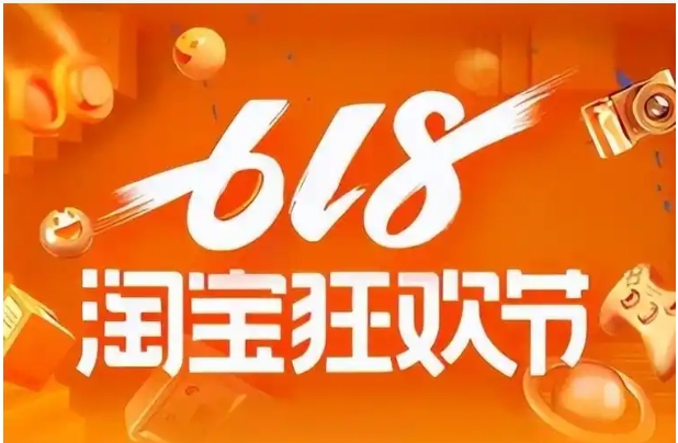 2025年618淘宝活动力度大吗?有哪些优惠活动?