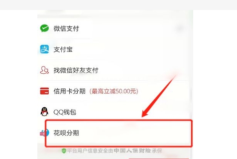 拼多多怎么微信分期付款？怎么操作？