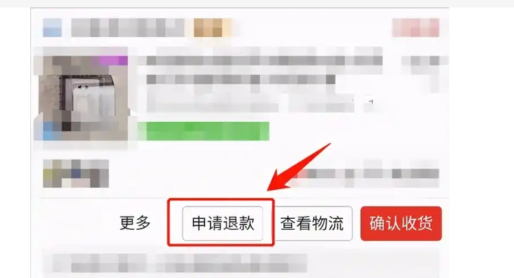 拼多多拒收后怎样申请退款？如何操作？