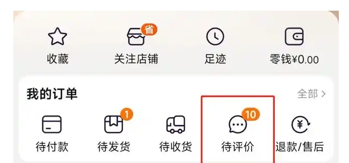 淘宝怎么看自己的评价？入口在哪？