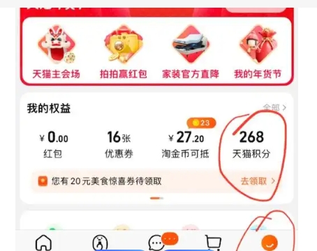 淘宝积分在哪里看？怎么兑换？