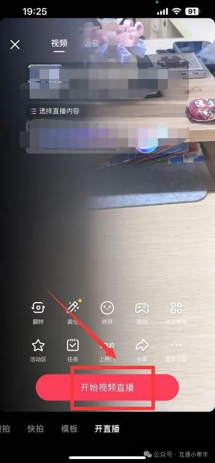 抖音上怎么开直播（如何在抖音上进行直播）