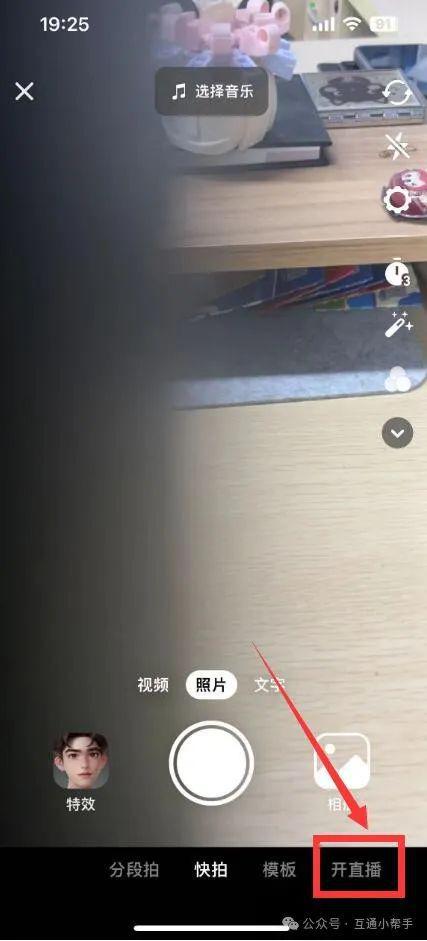 抖音上怎么开直播（如何在抖音上进行直播）