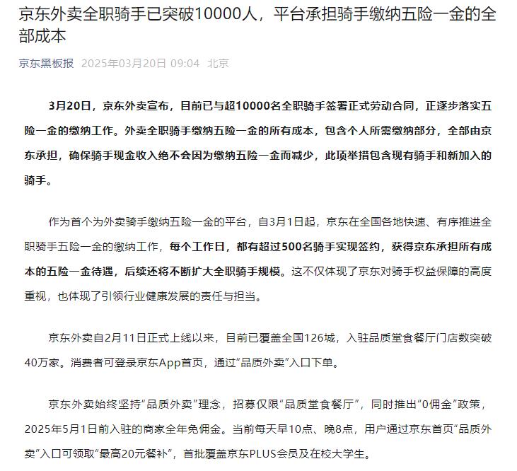 京东1200多名退休快递小哥均可提取数十万公积金、每月平均5350元退休金
