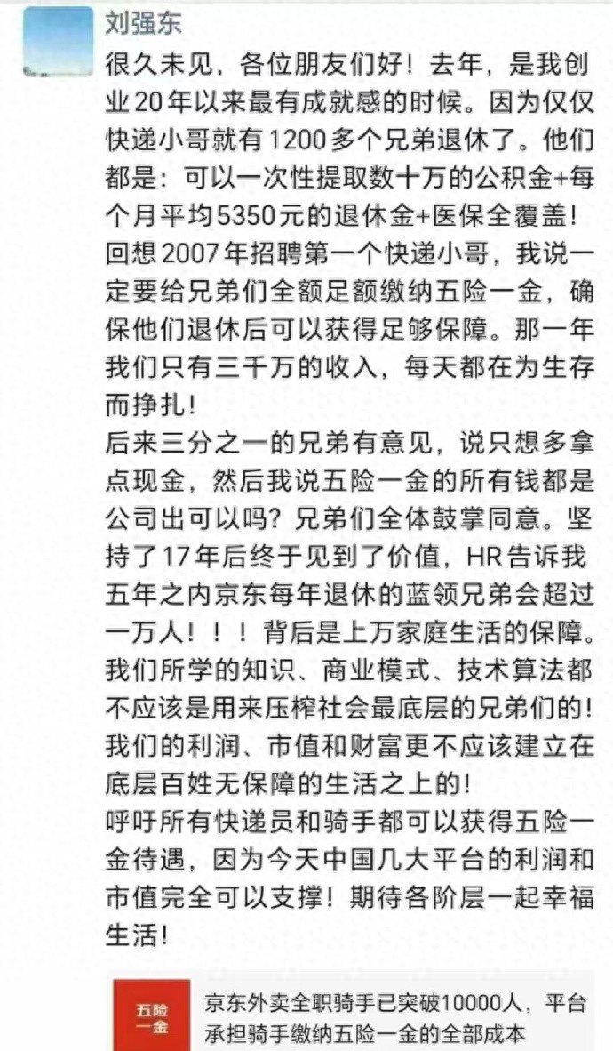 京东1200多名退休快递小哥均可提取数十万公积金、每月平均5350元退休金