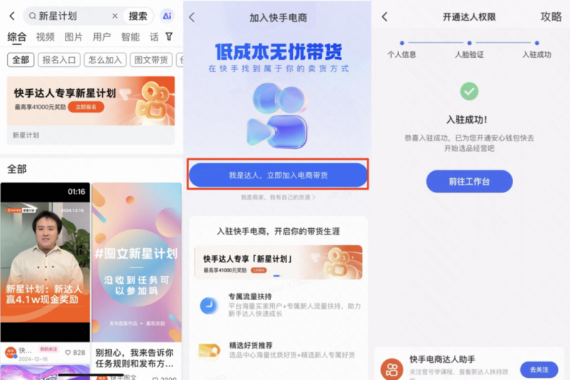 快手电商推出3月达人“新星计划”