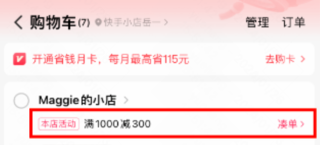 快手商家如何创建及发放“满减满折”？附详情