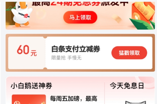 京东白条立减60是真的吗？如何领取？