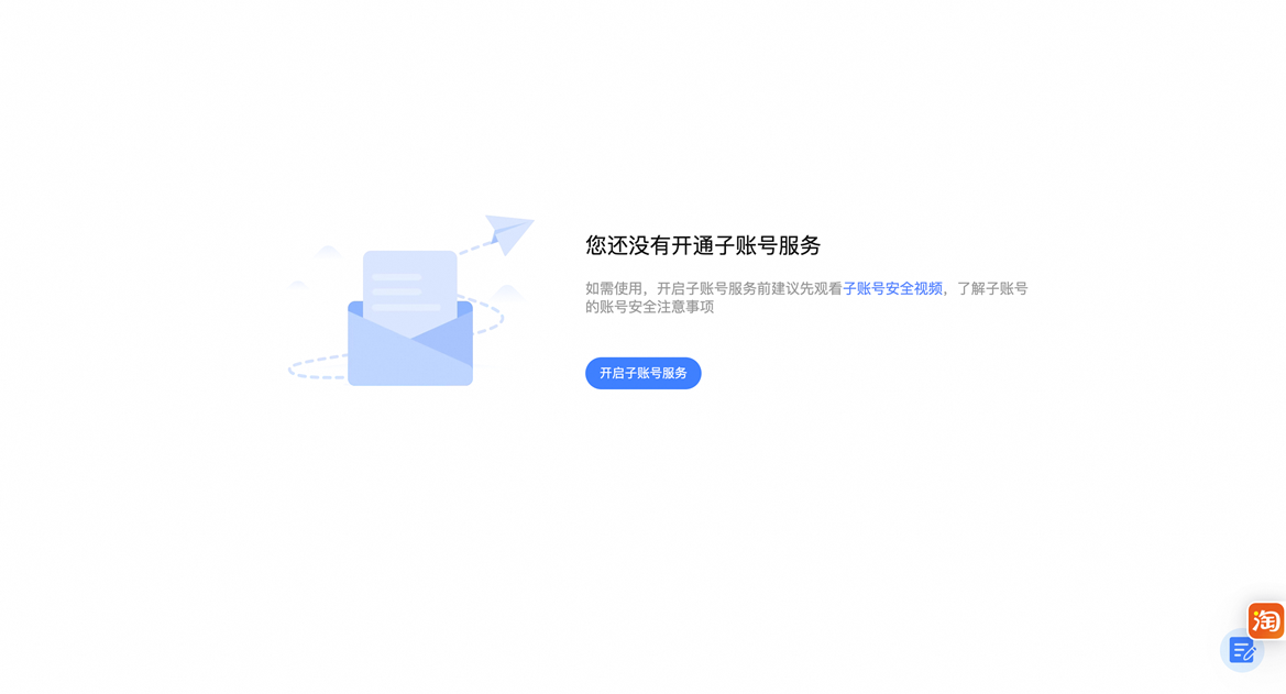 淘宝主子账号操作手册