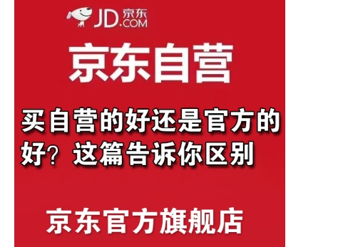 京东自营厂商配送是什么意思？和京东配送有什么区别？