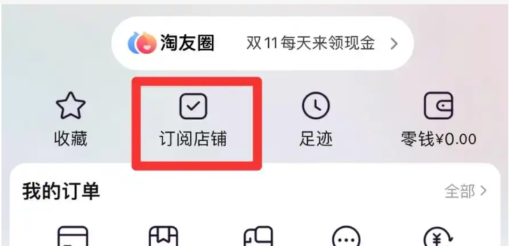 淘宝怎么拉黑商家的店铺？如何设置的？