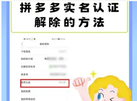 拼多多怎么取消实名认证？怎么解绑银行卡？