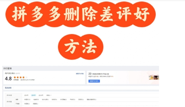 拼多多好评怎么删除？步骤是什么？