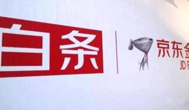 关闭京东白条有什么影响，关闭后再开通额度会不会变化