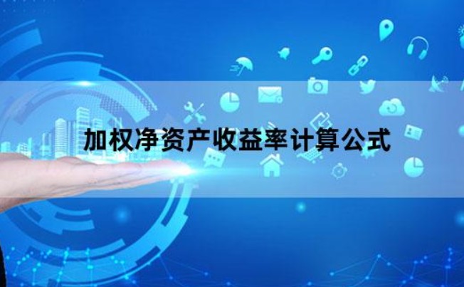 资产收益率