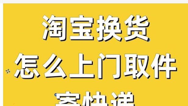 淘宝换货后还能退货吗？怎么申请二次换货？