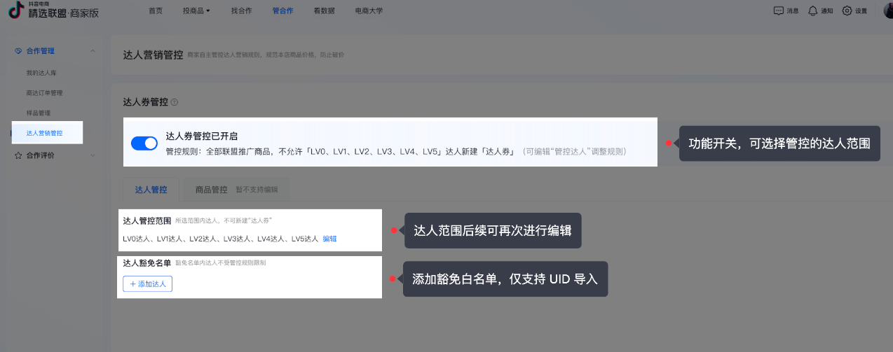 抖音小店商家如何自主管控达人券？