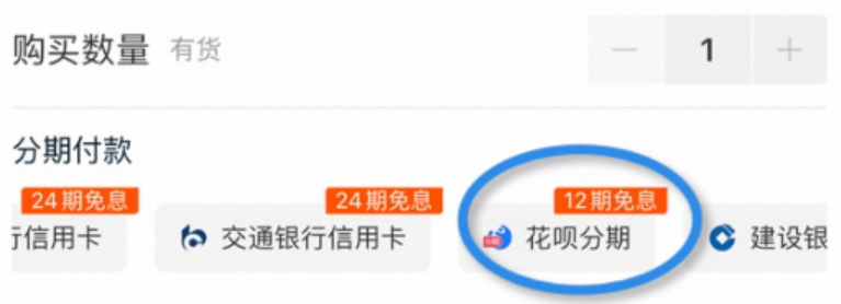 花呗分期免息24期介绍及权限开通