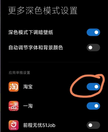淘宝夜间模式怎么打开?在哪里设置?