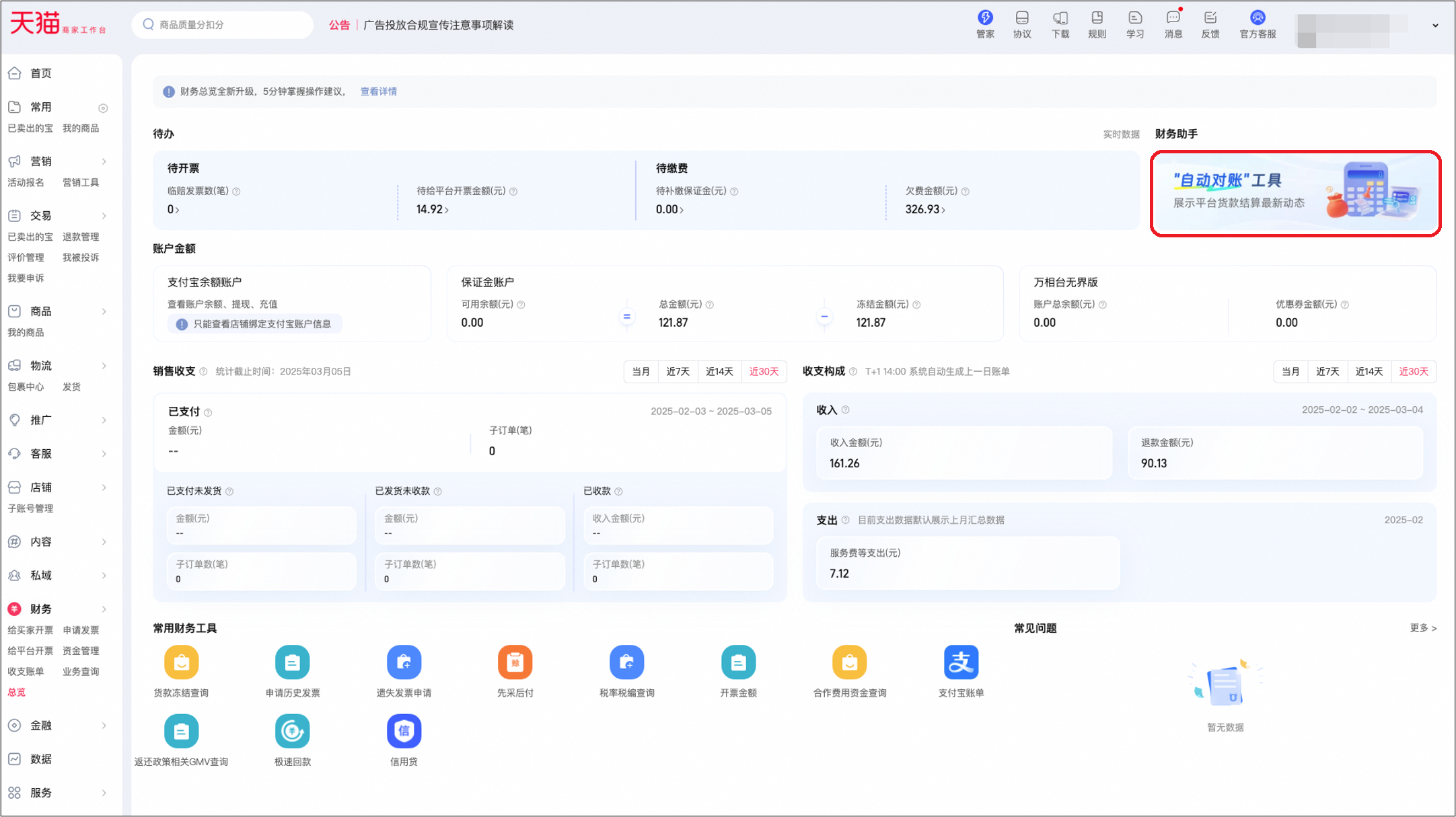 淘宝自动对账工具上线：节省90%对账时间