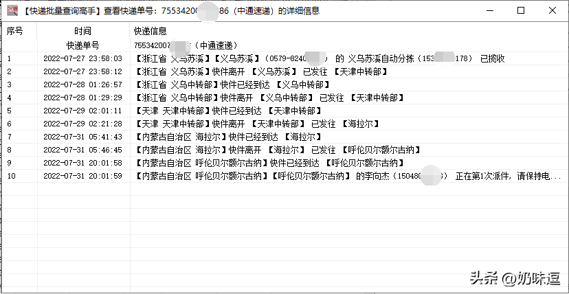 我的订单物流发货情况怎么看（快递批量查询方法）