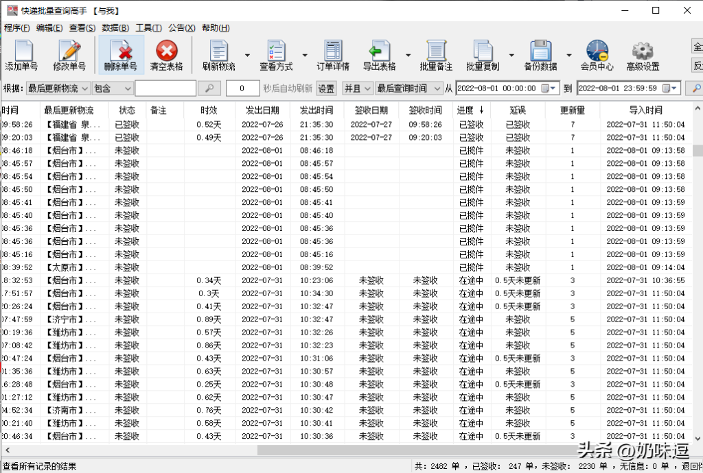 我的订单物流发货情况怎么看（快递批量查询方法）