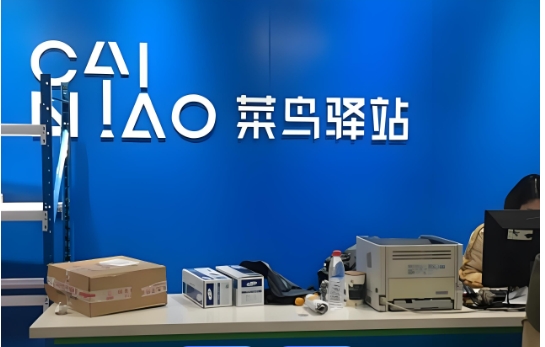菜鸟驿站有没有义务送货上门？可以要求派送吗？