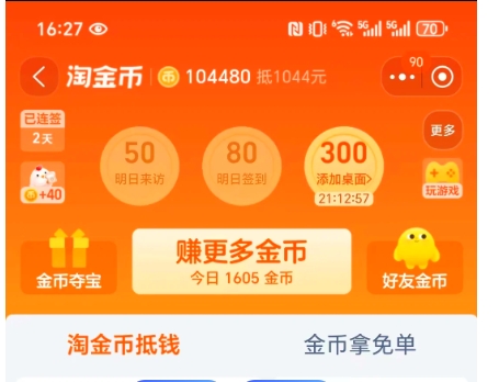 淘金币可以赠送给好友的吗?如何操作？